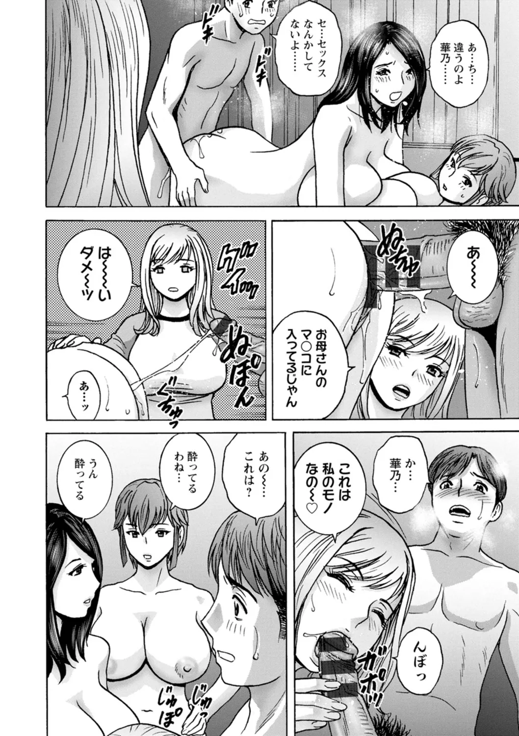 滴るかのはは Page.174