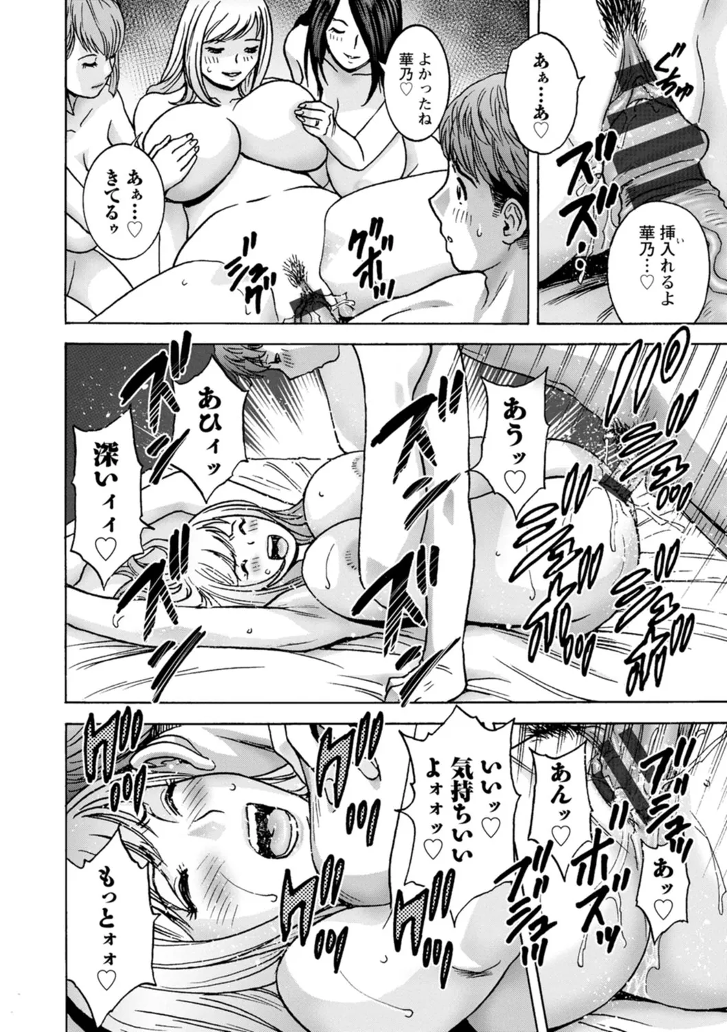 滴るかのはは Page.178