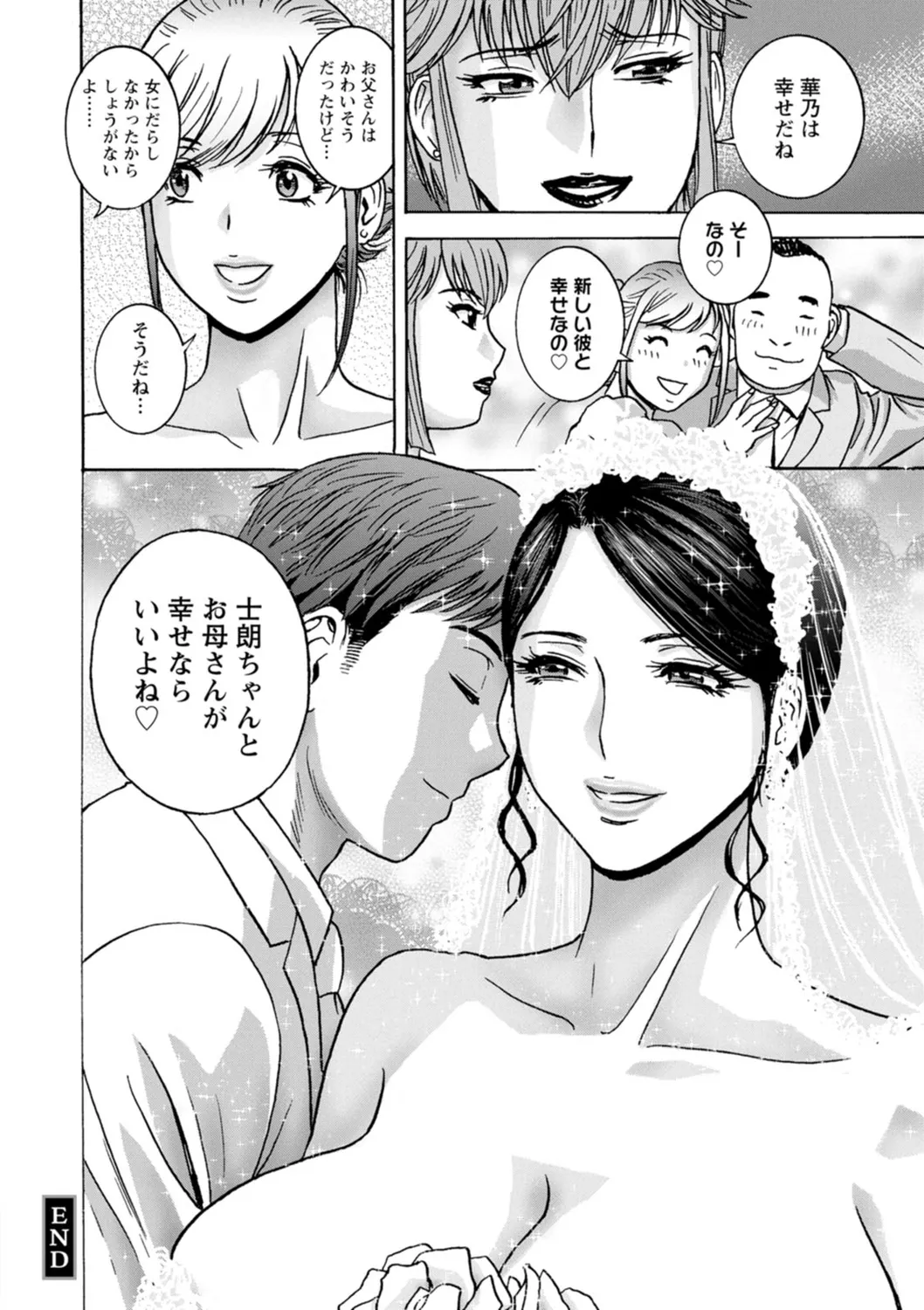 滴るかのはは Page.190