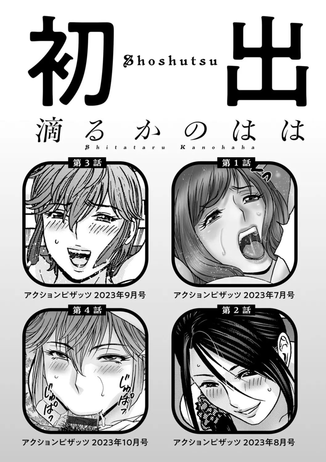 滴るかのはは Page.194
