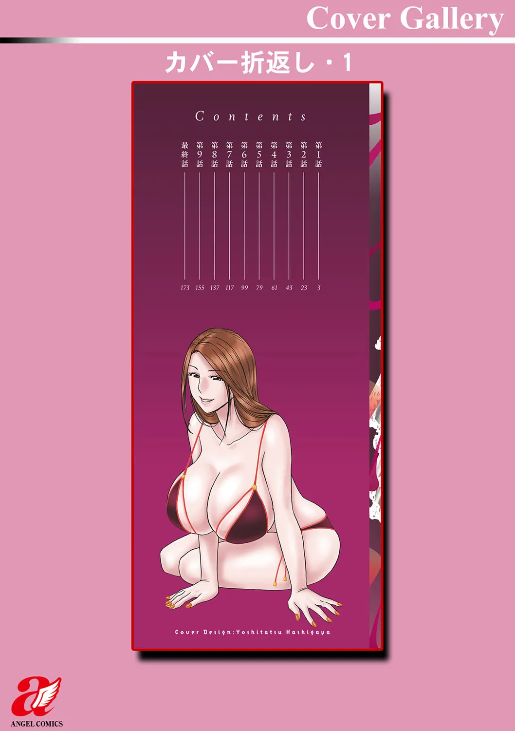 滴るかのはは Page.196