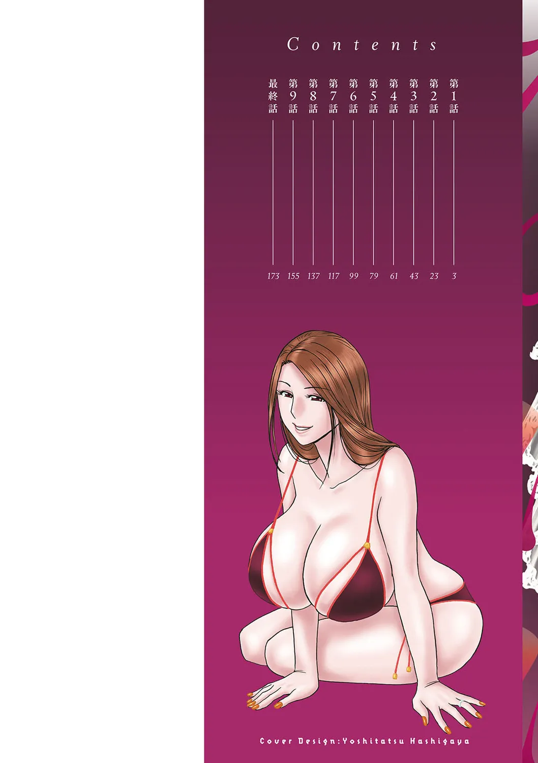 滴るかのはは Page.2
