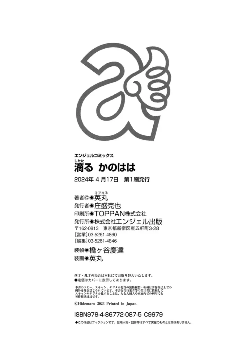 滴るかのはは Page.202