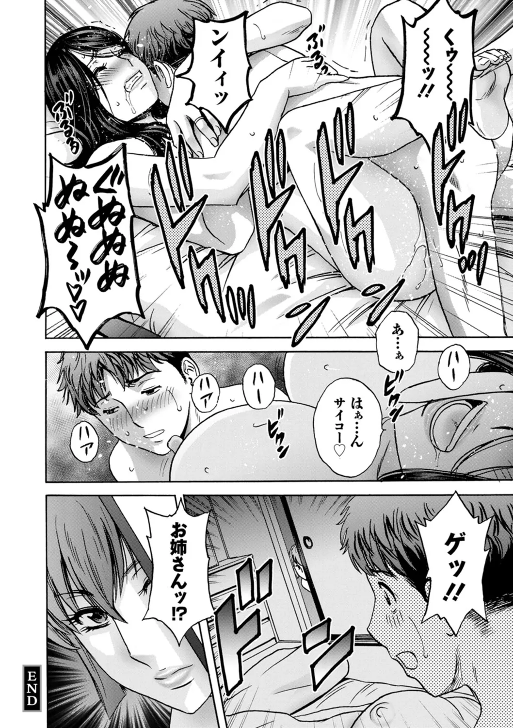 滴るかのはは Page.22