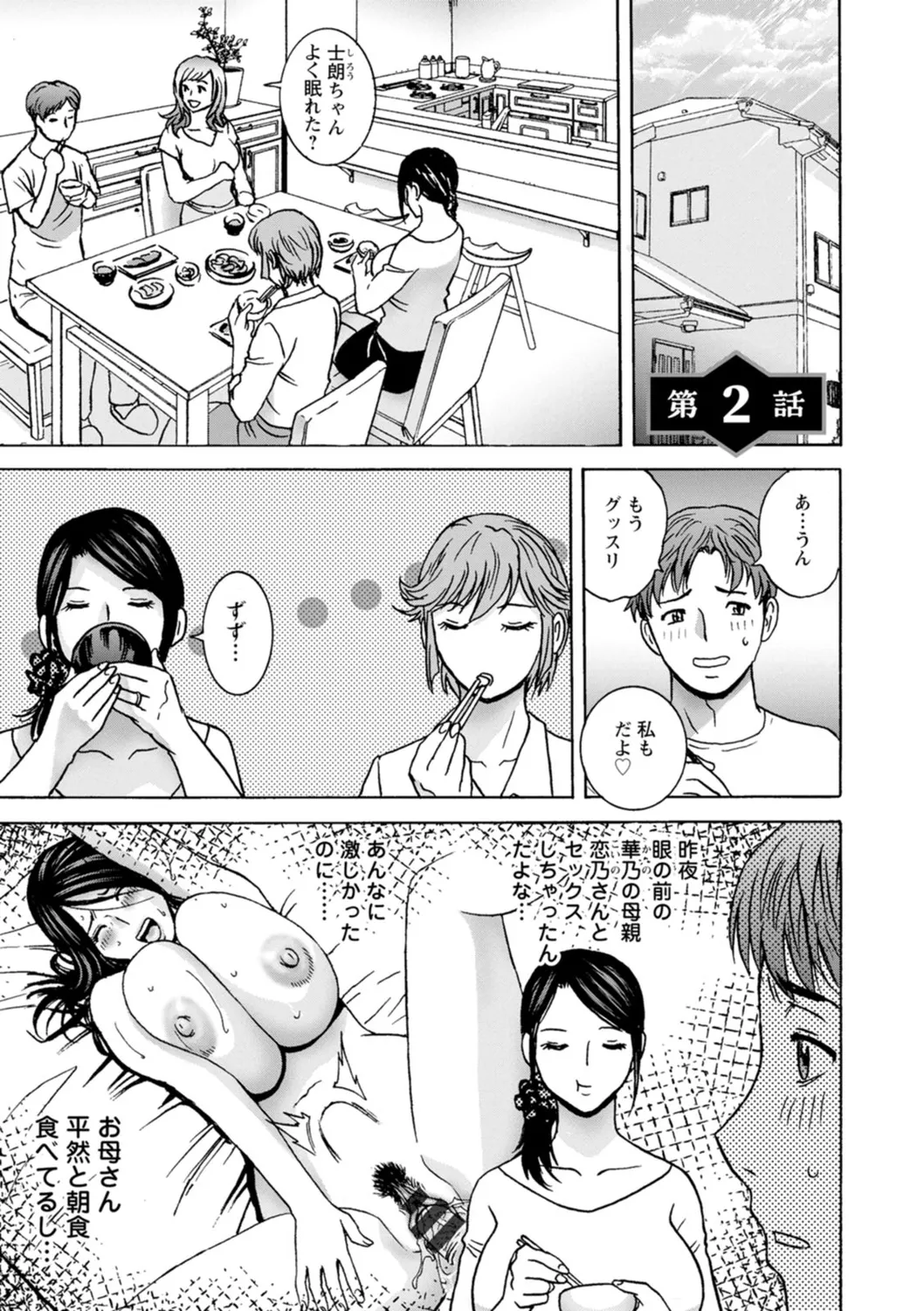 滴るかのはは Page.23