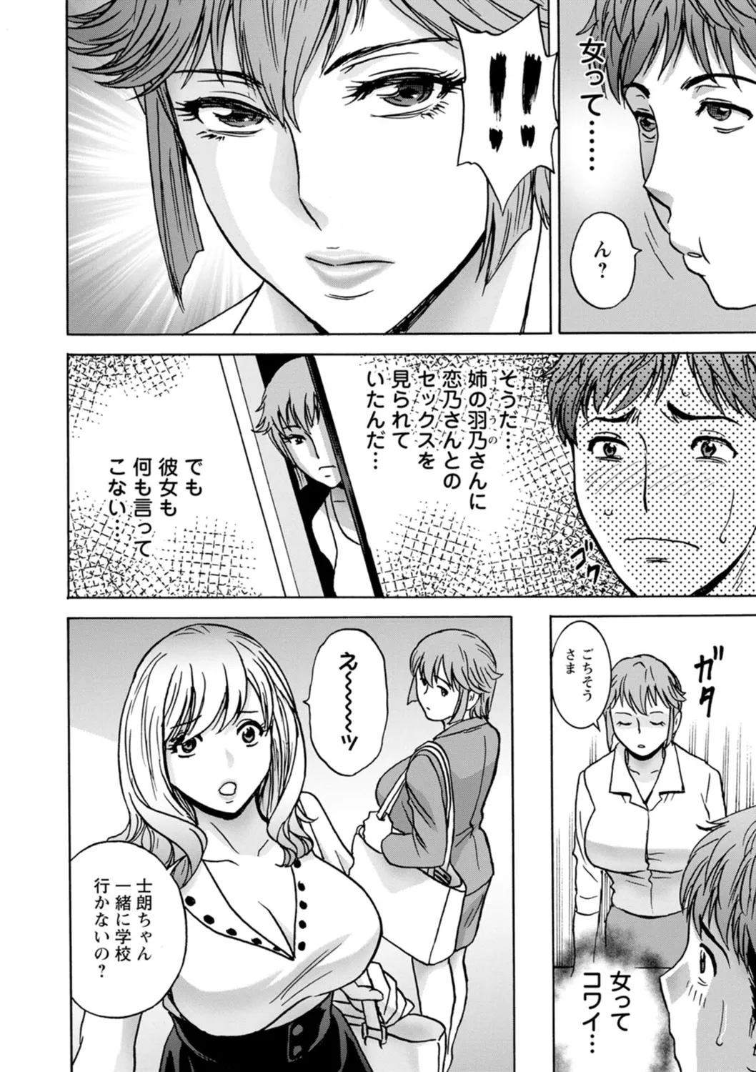 滴るかのはは Page.24