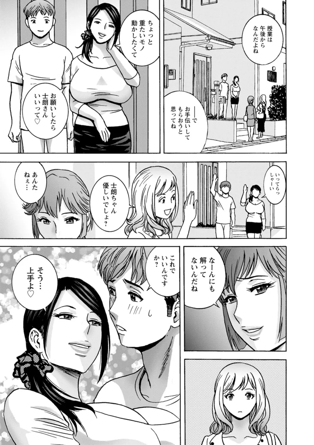 滴るかのはは Page.25