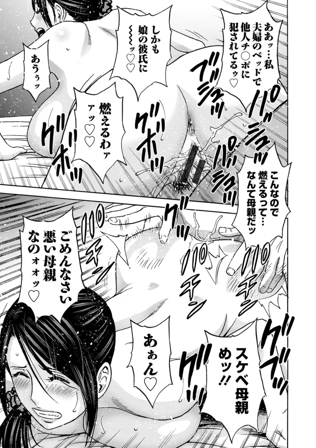 滴るかのはは Page.33