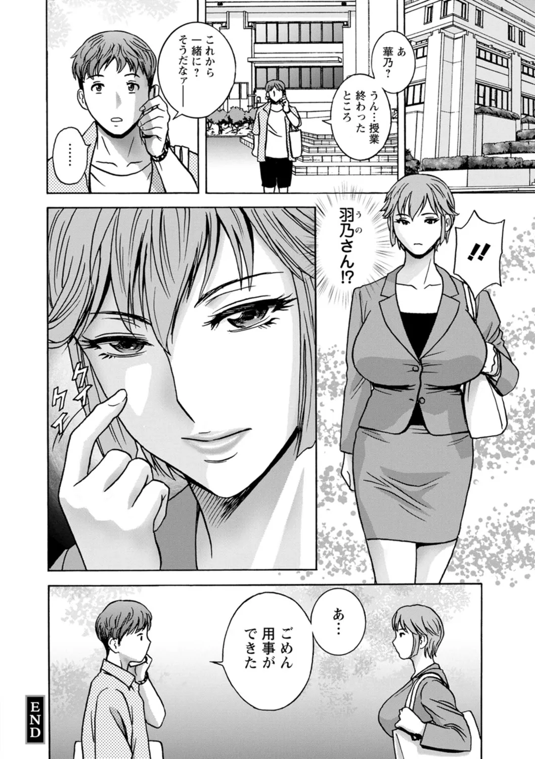 滴るかのはは Page.40