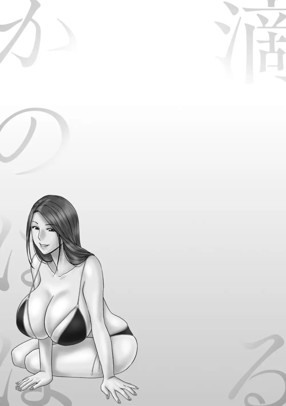 滴るかのはは Page.41