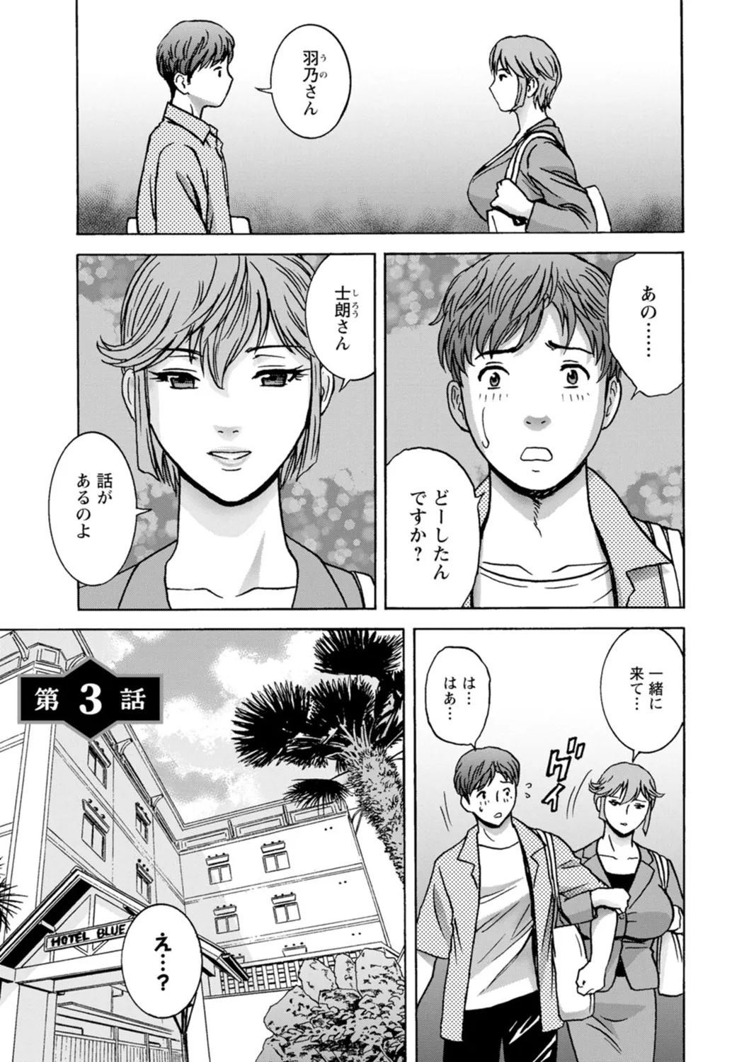滴るかのはは Page.43