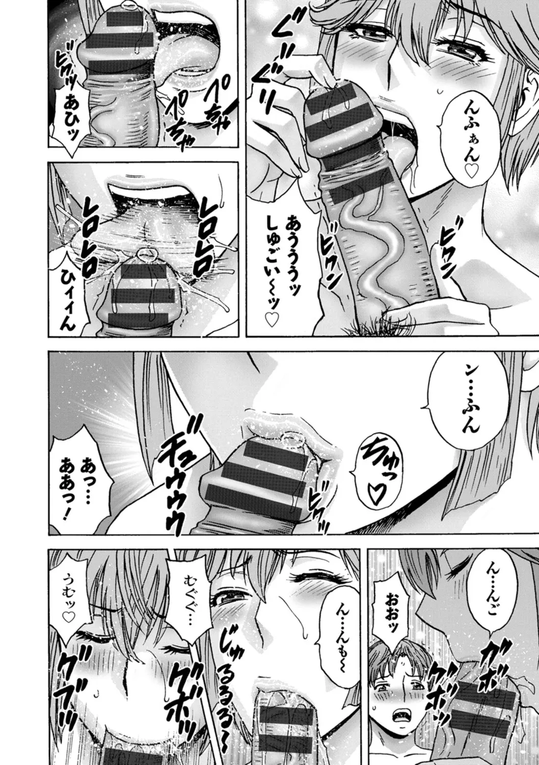 滴るかのはは Page.46