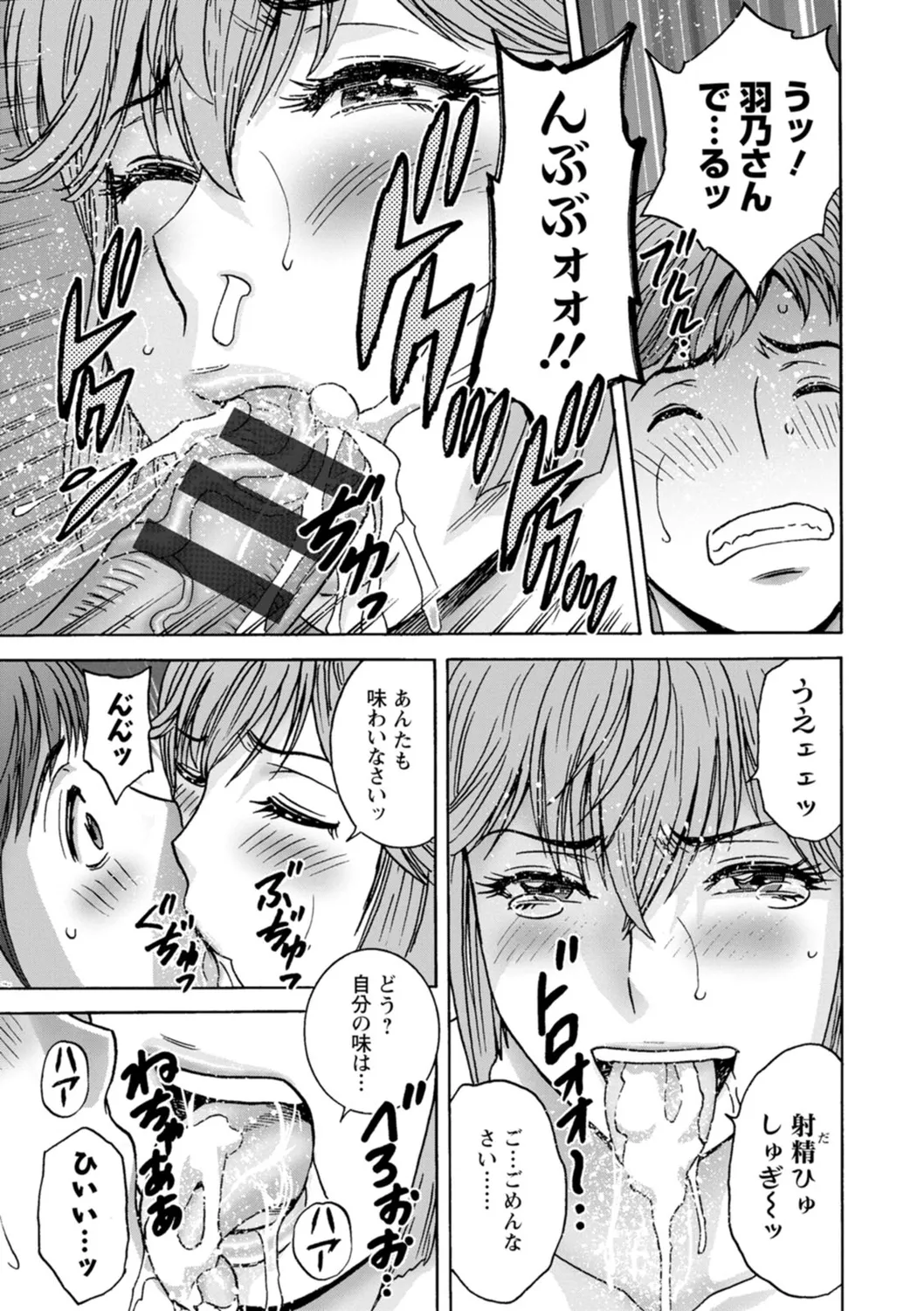 滴るかのはは Page.47