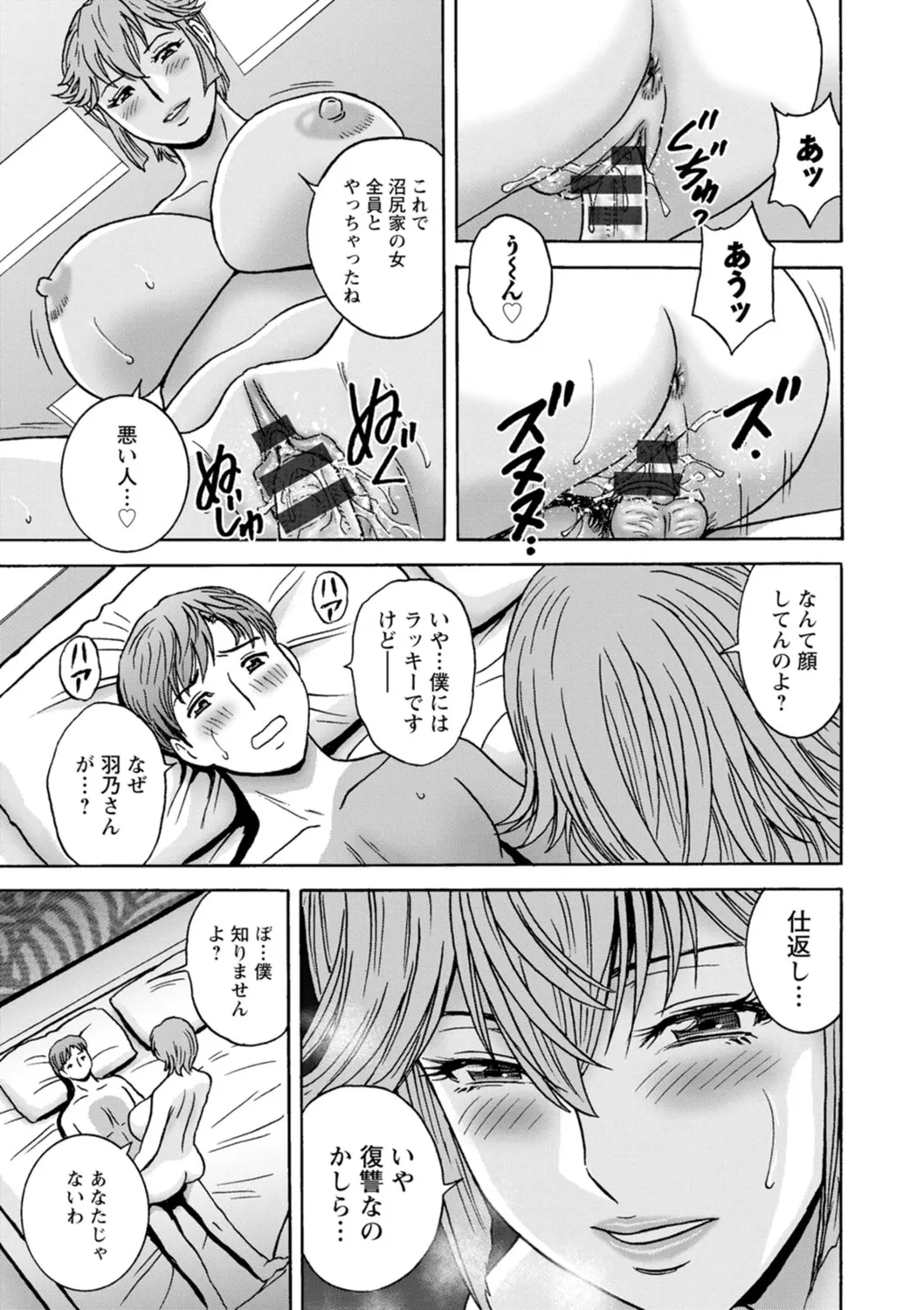 滴るかのはは Page.49