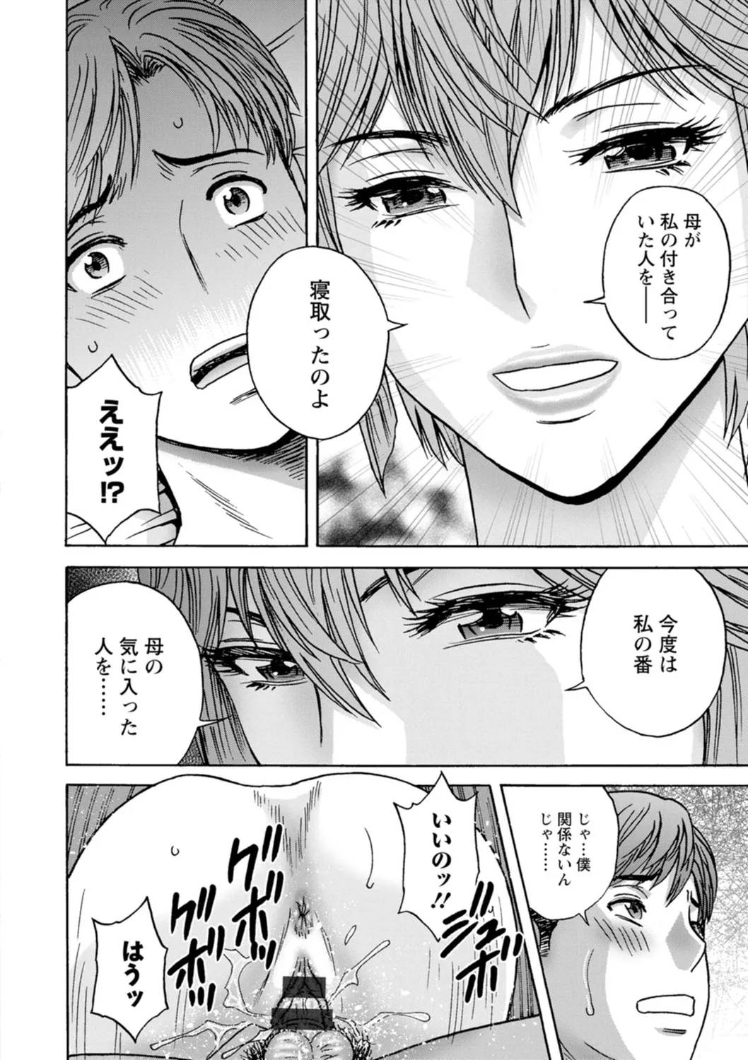 滴るかのはは Page.50