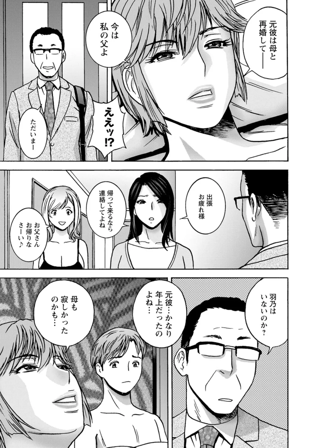 滴るかのはは Page.59