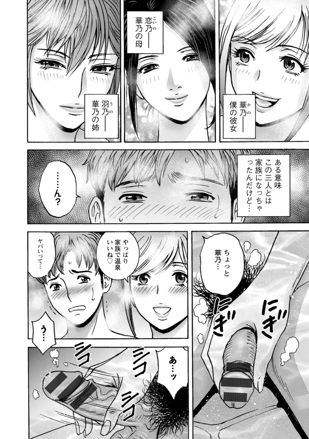 滴るかのはは Page.64