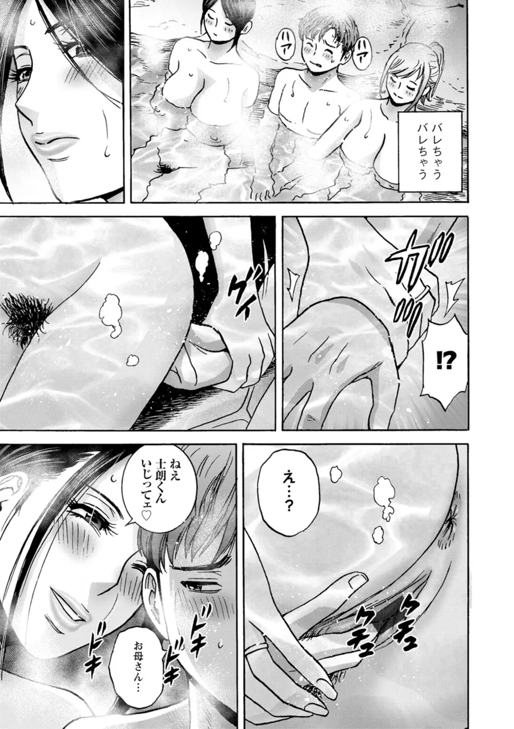 滴るかのはは Page.65