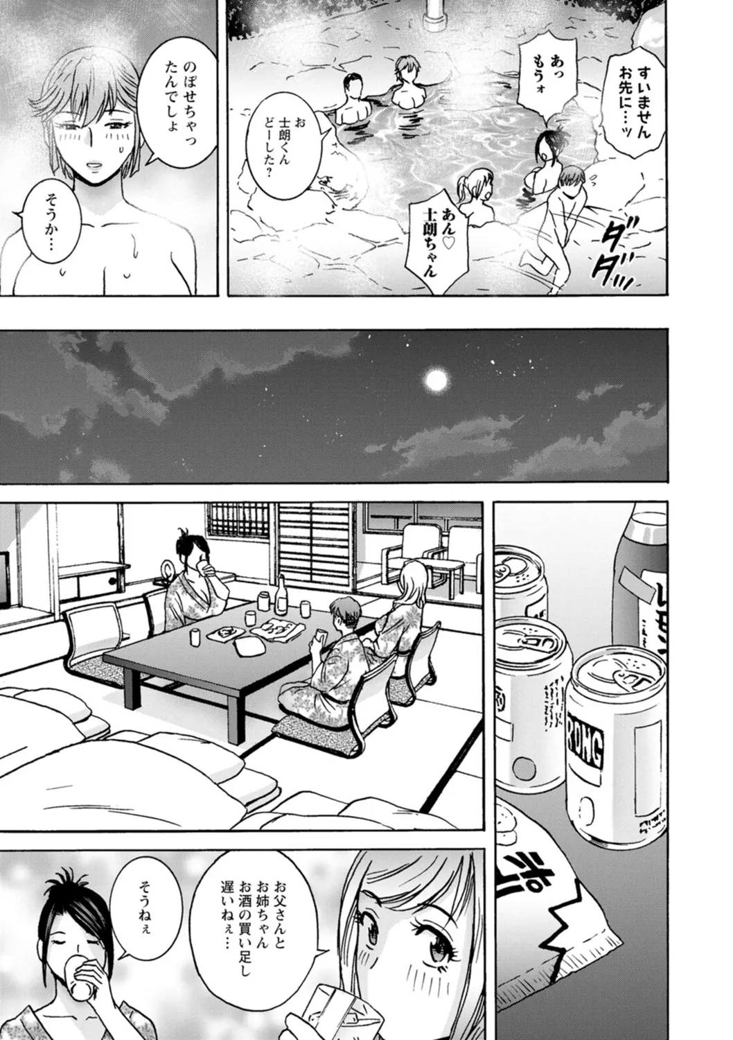 滴るかのはは Page.67