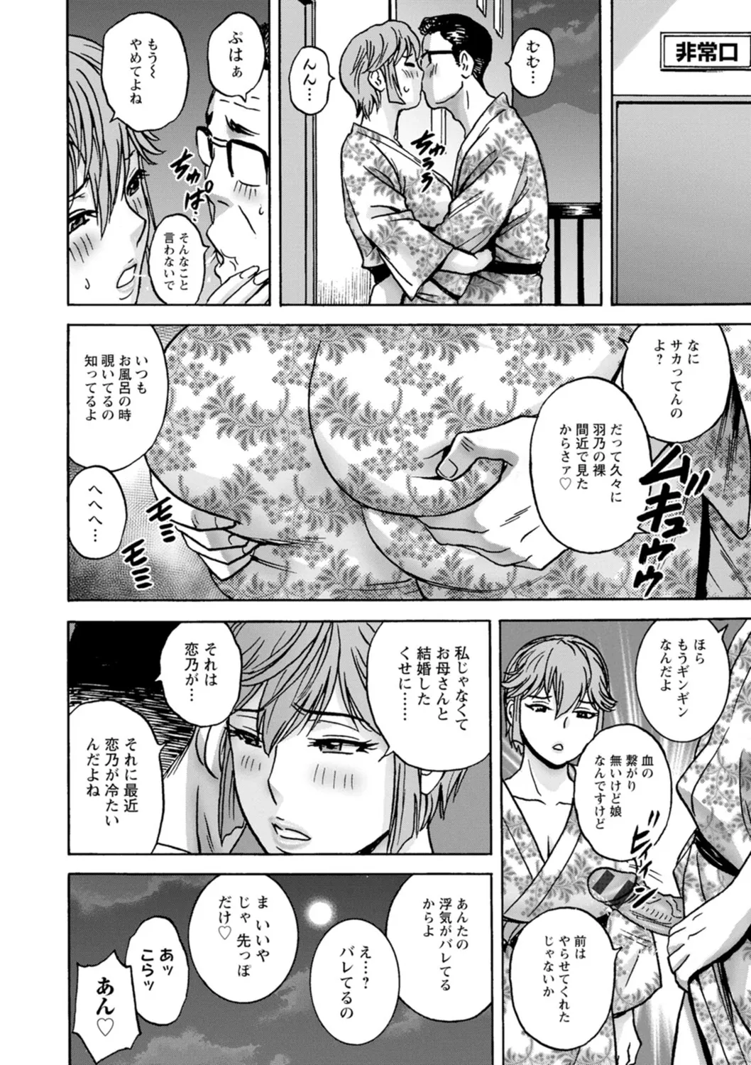 滴るかのはは Page.68