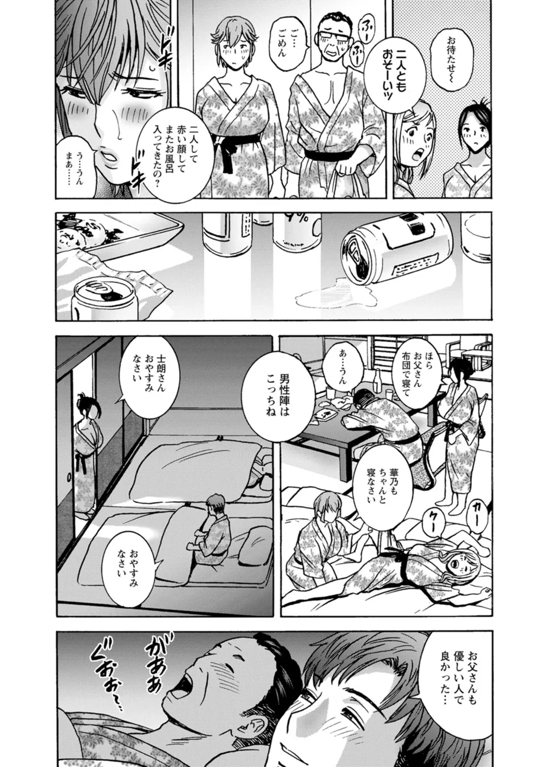 滴るかのはは Page.69