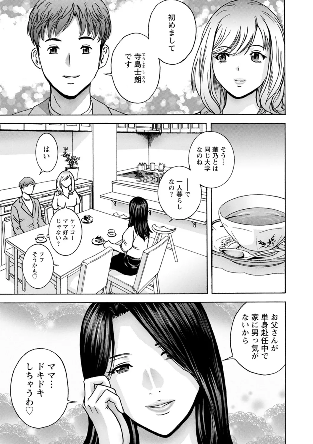 滴るかのはは Page.7