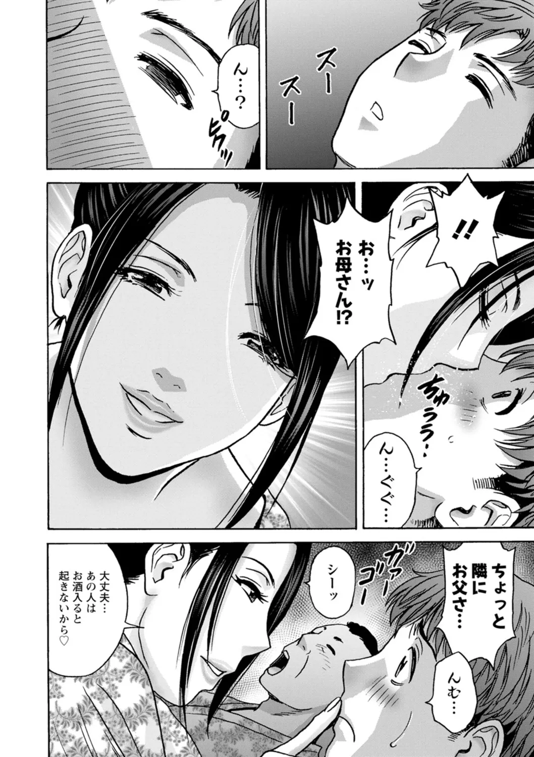 滴るかのはは Page.70