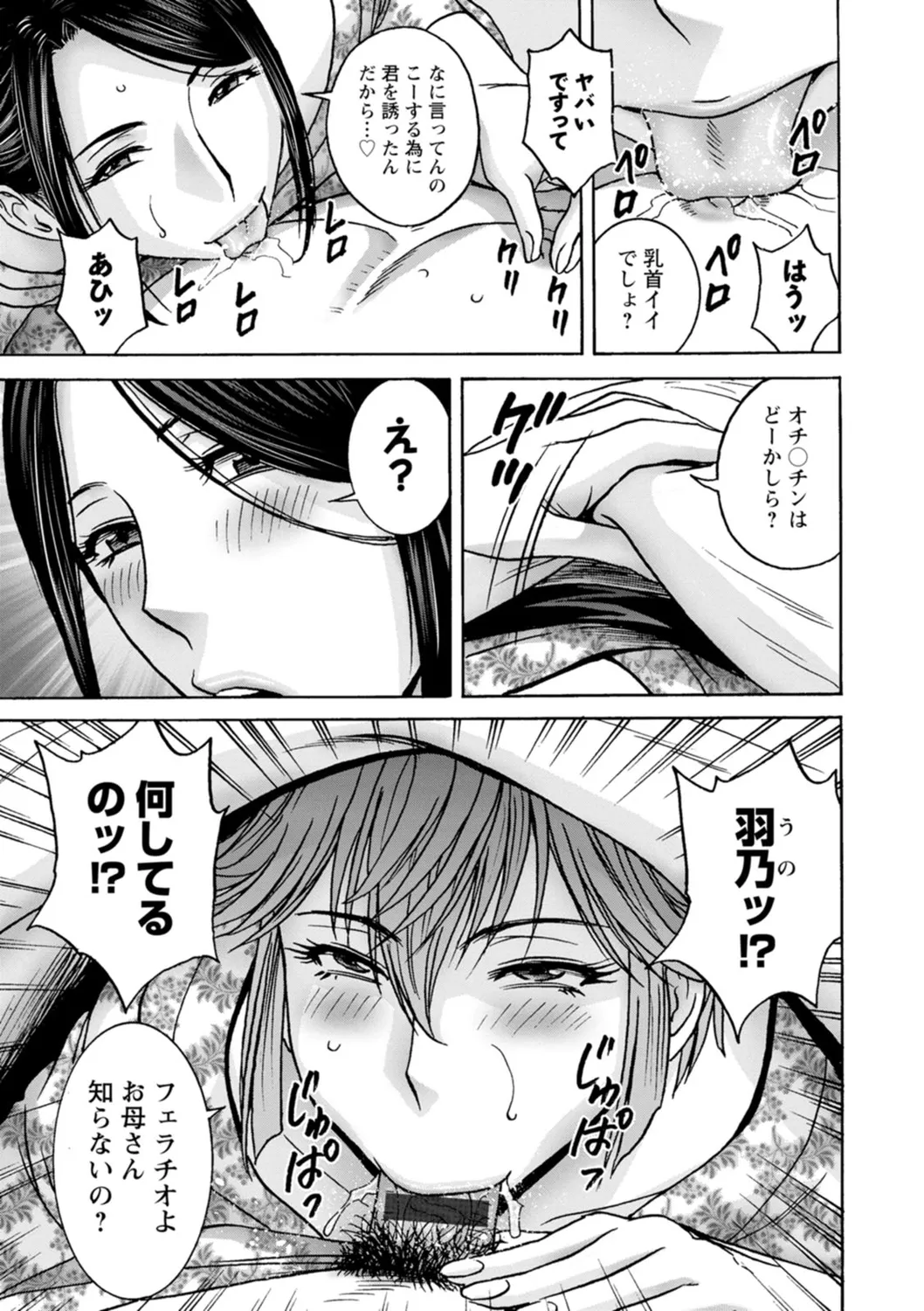 滴るかのはは Page.71
