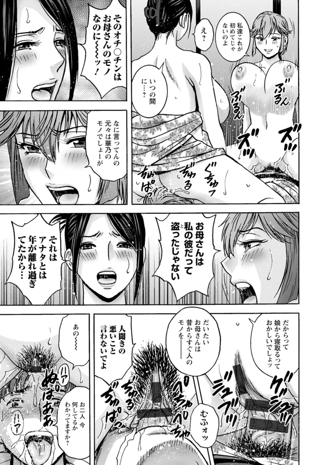 滴るかのはは Page.73