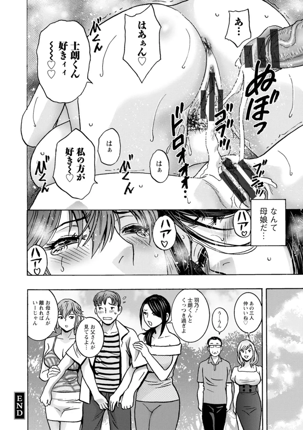 滴るかのはは Page.78