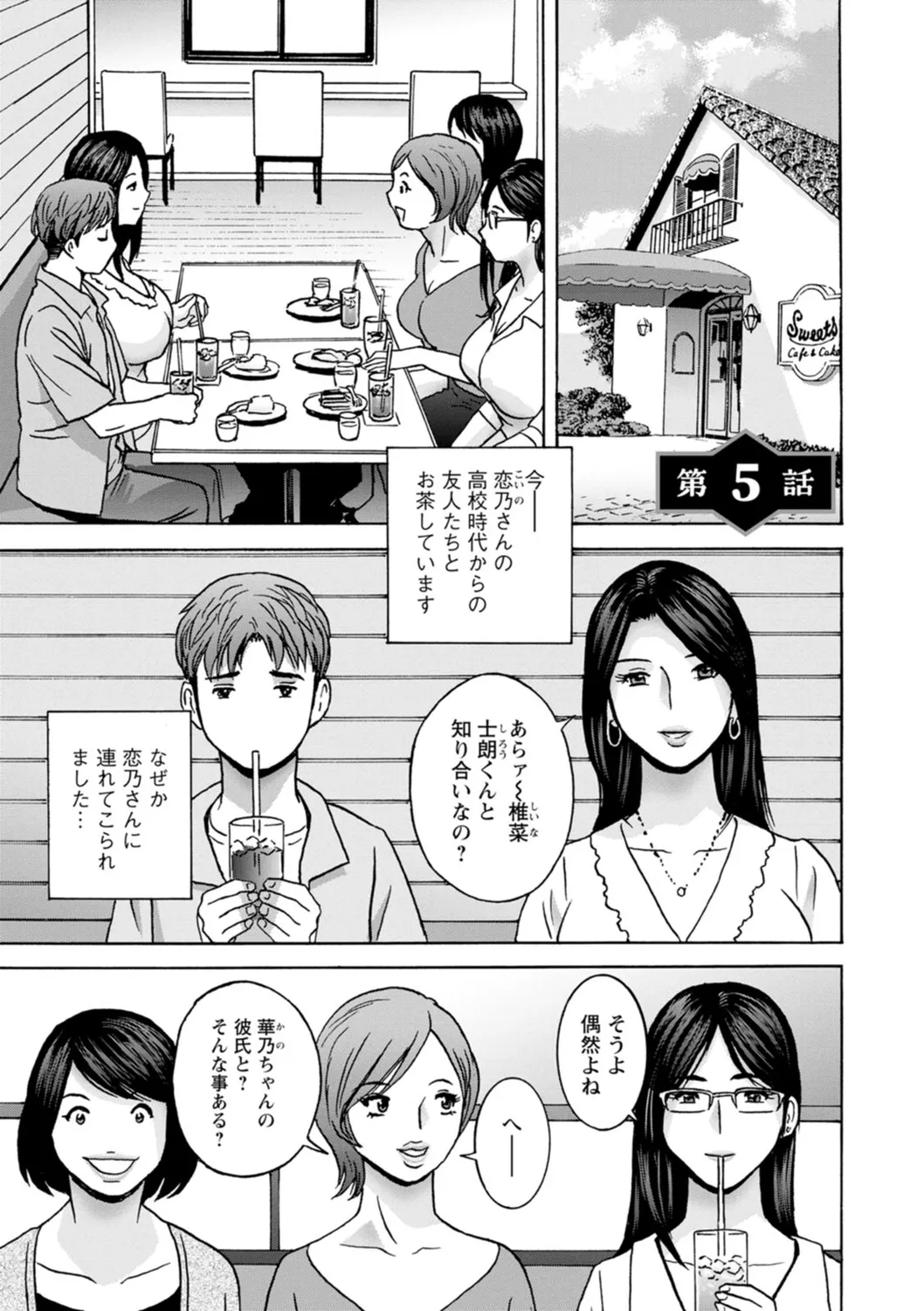 滴るかのはは Page.79