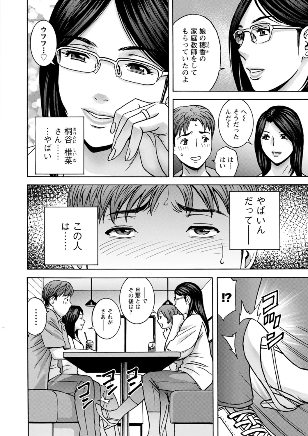 滴るかのはは Page.80