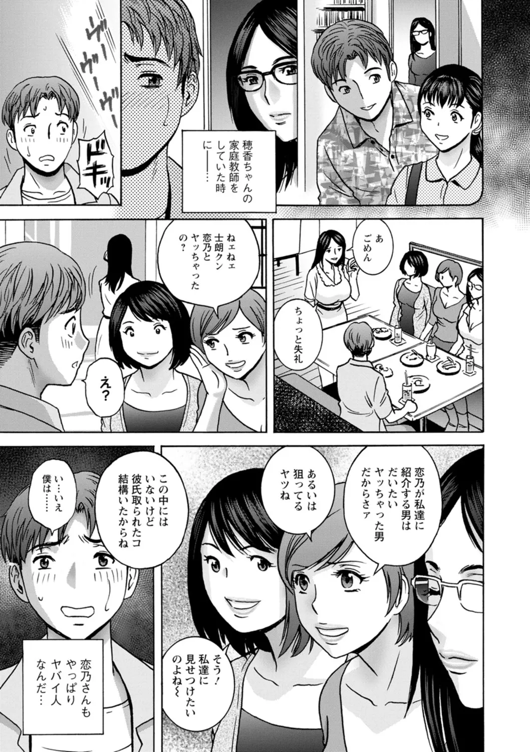 滴るかのはは Page.81
