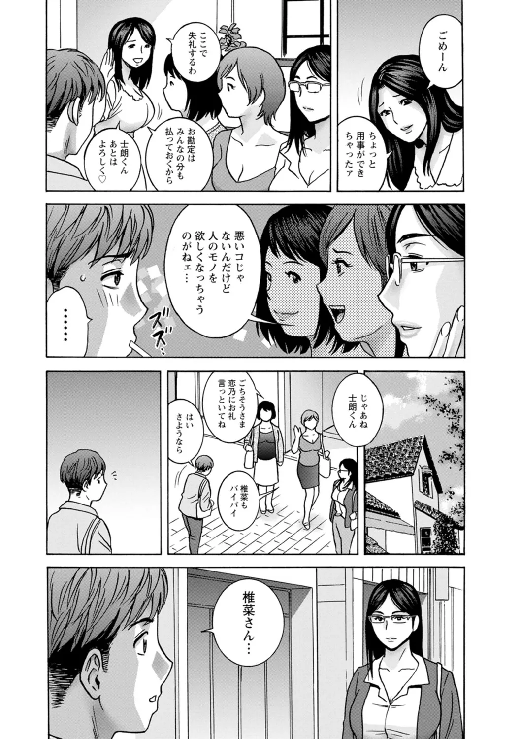 滴るかのはは Page.82