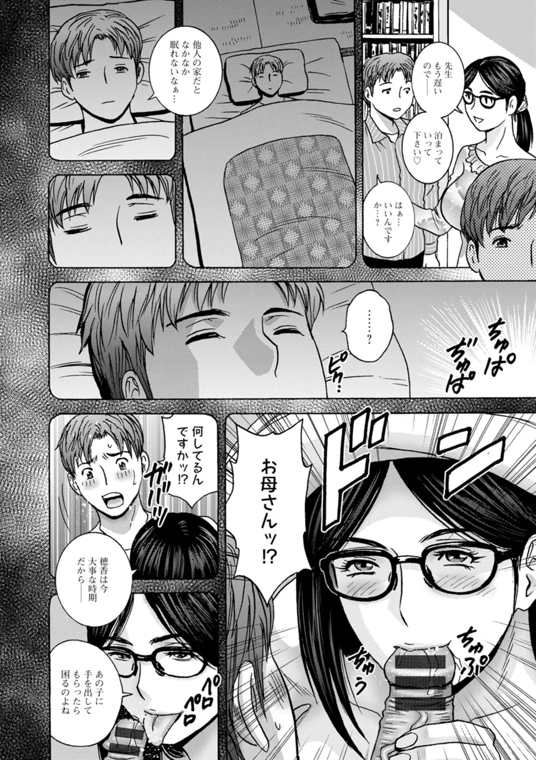 滴るかのはは Page.84