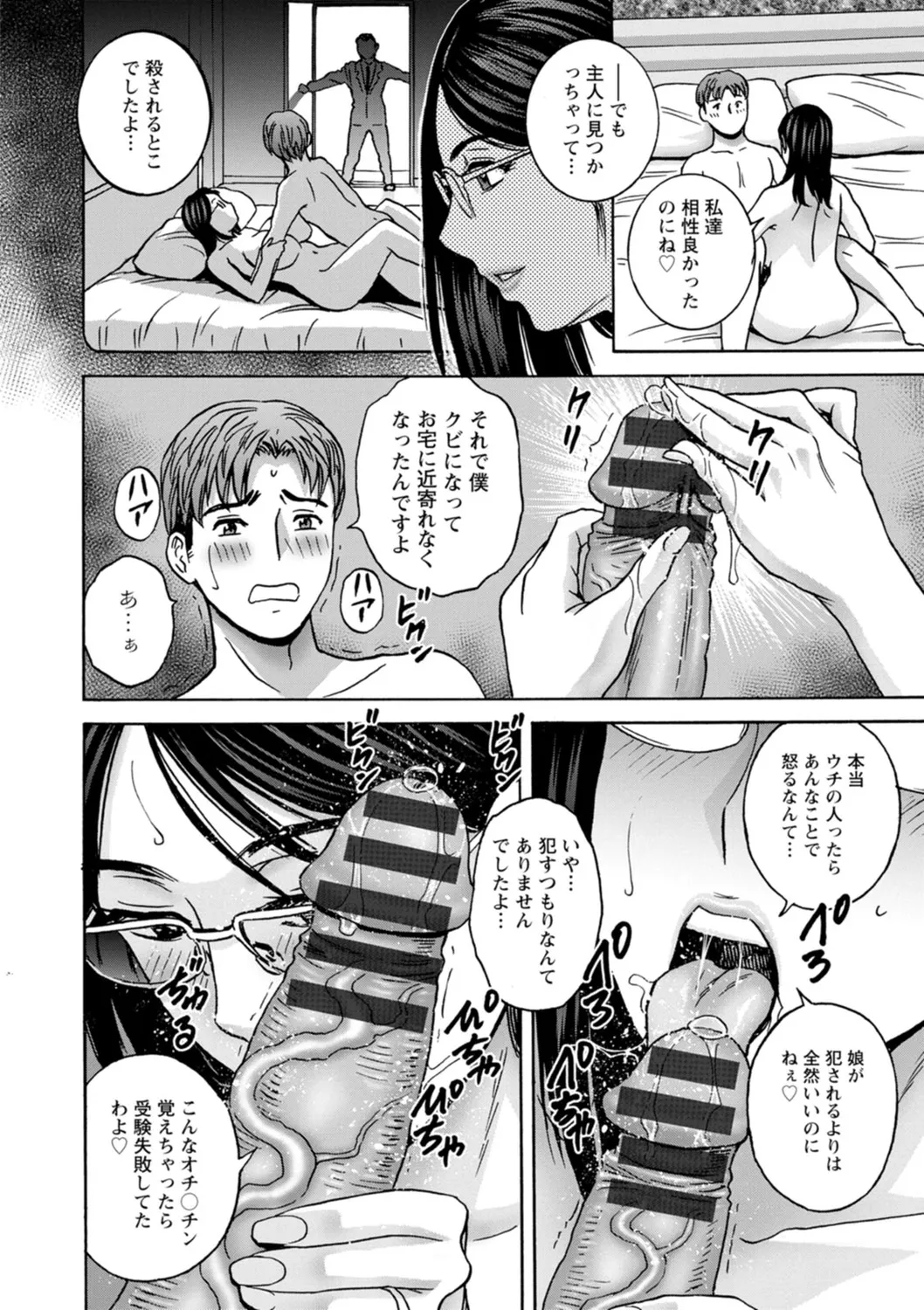 滴るかのはは Page.86
