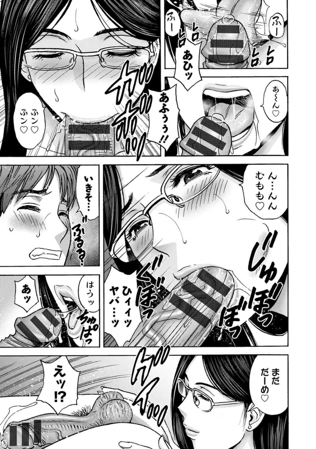 滴るかのはは Page.87