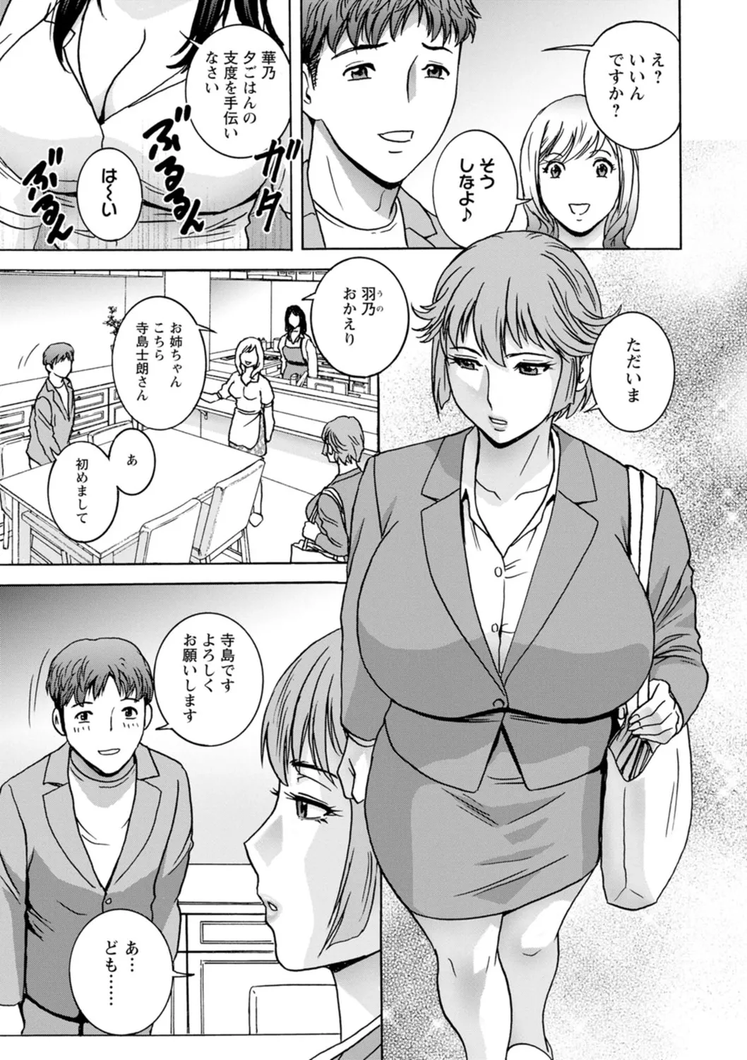 滴るかのはは Page.9