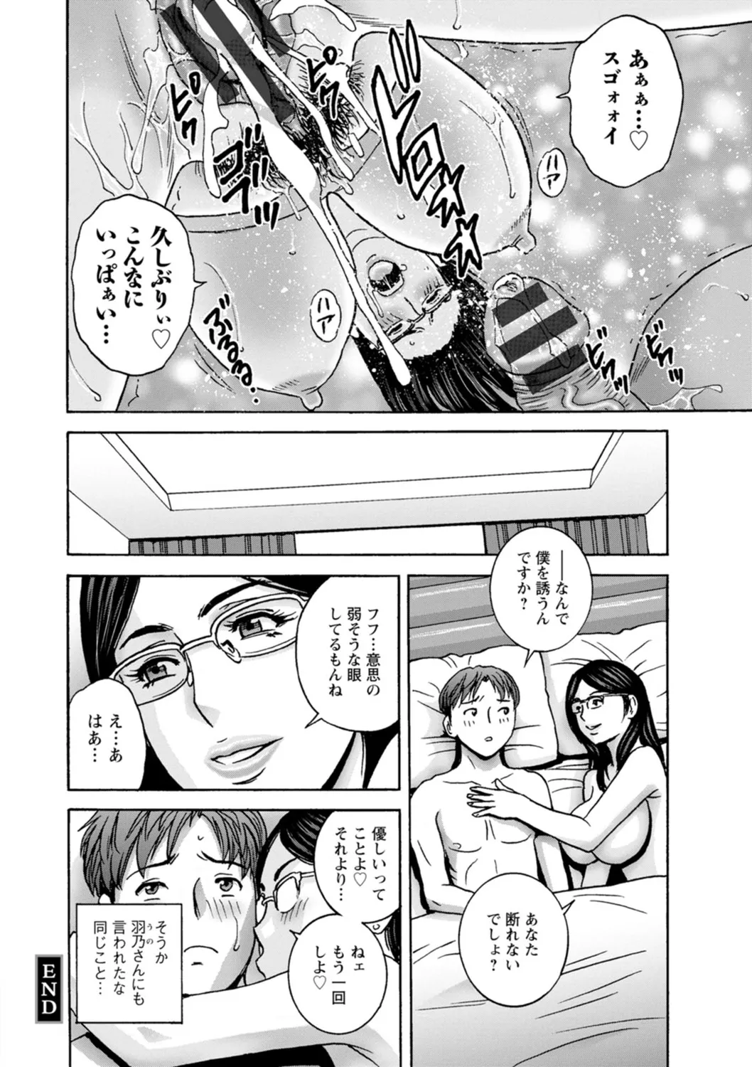 滴るかのはは Page.96