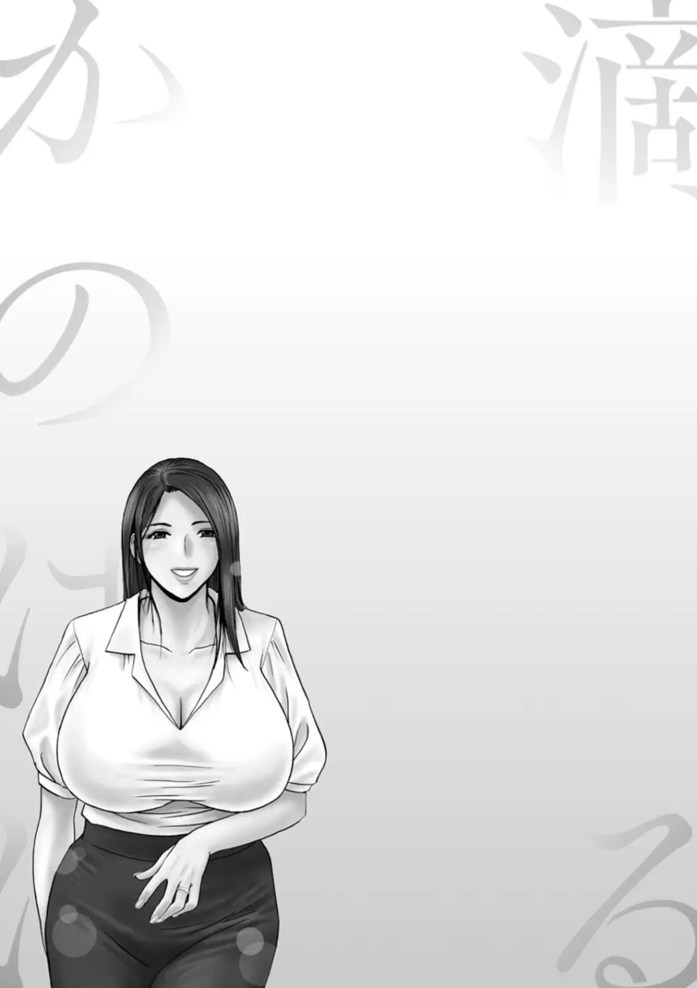 滴るかのはは Page.97