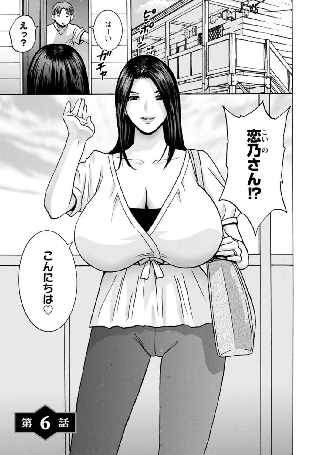 滴るかのはは Page.99