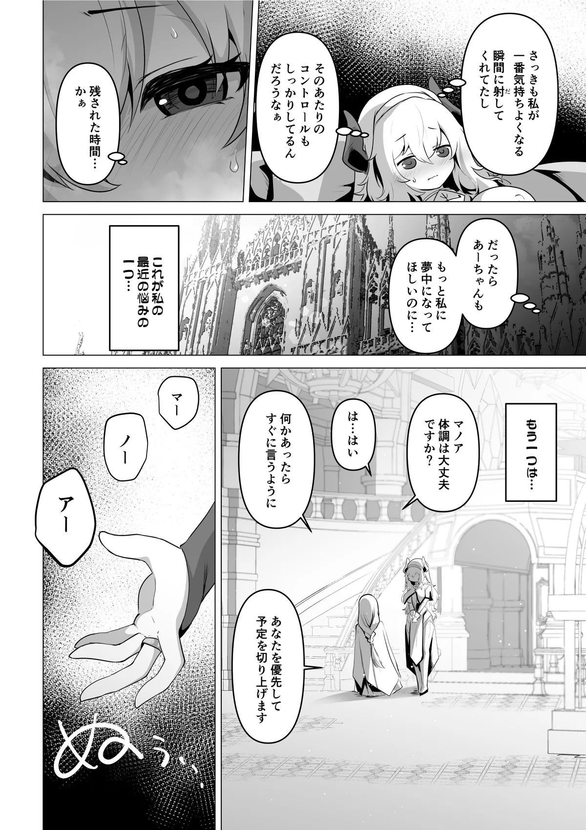 聖女様の弱点 Page.14