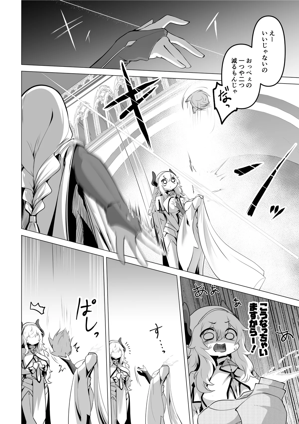 聖女様の弱点 Page.16