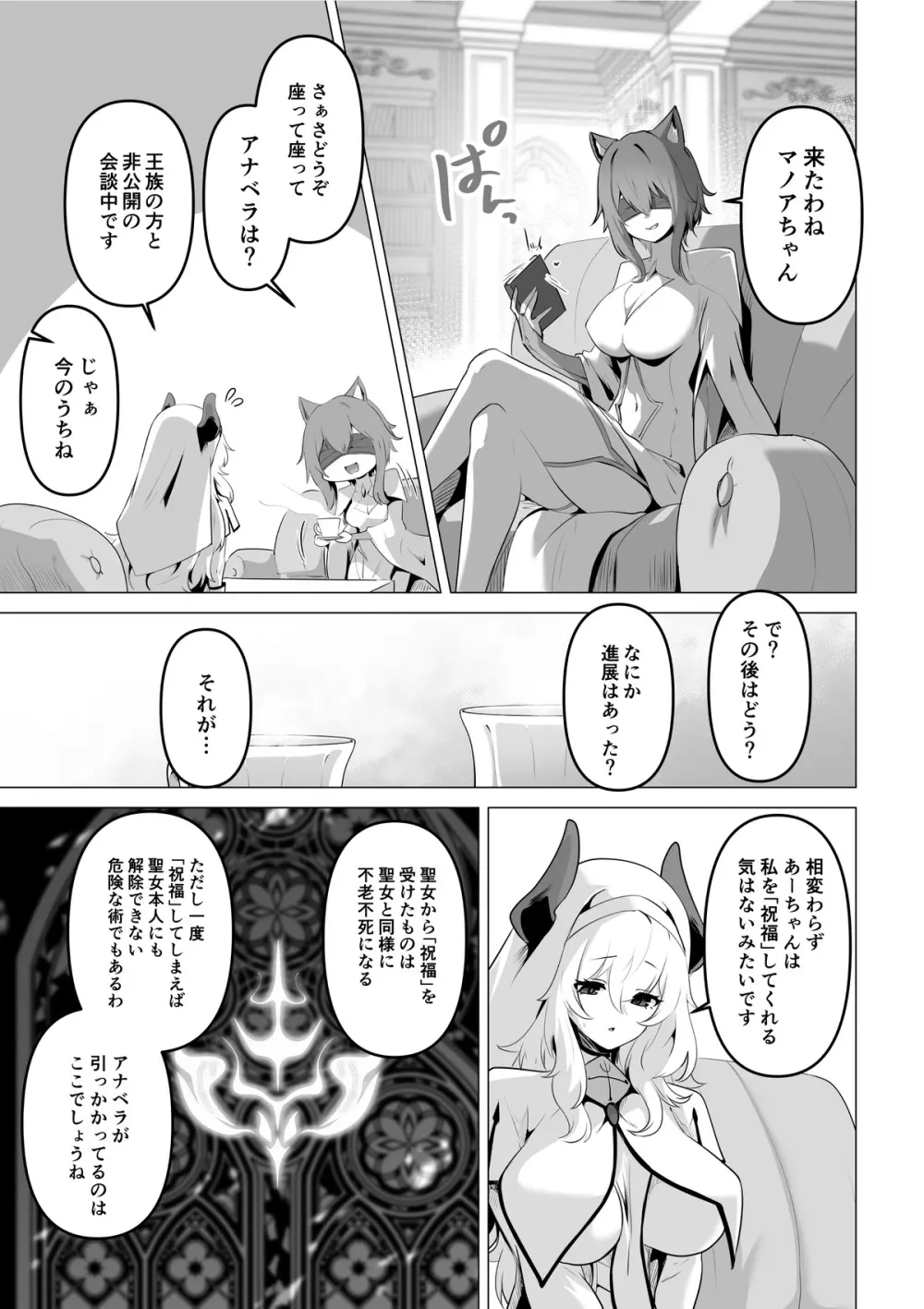 聖女様の弱点 Page.19