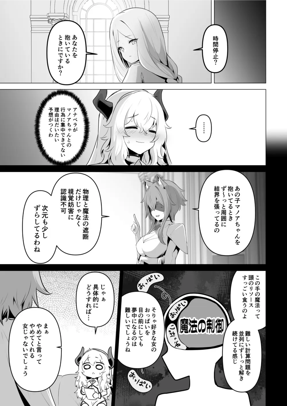 聖女様の弱点 Page.23