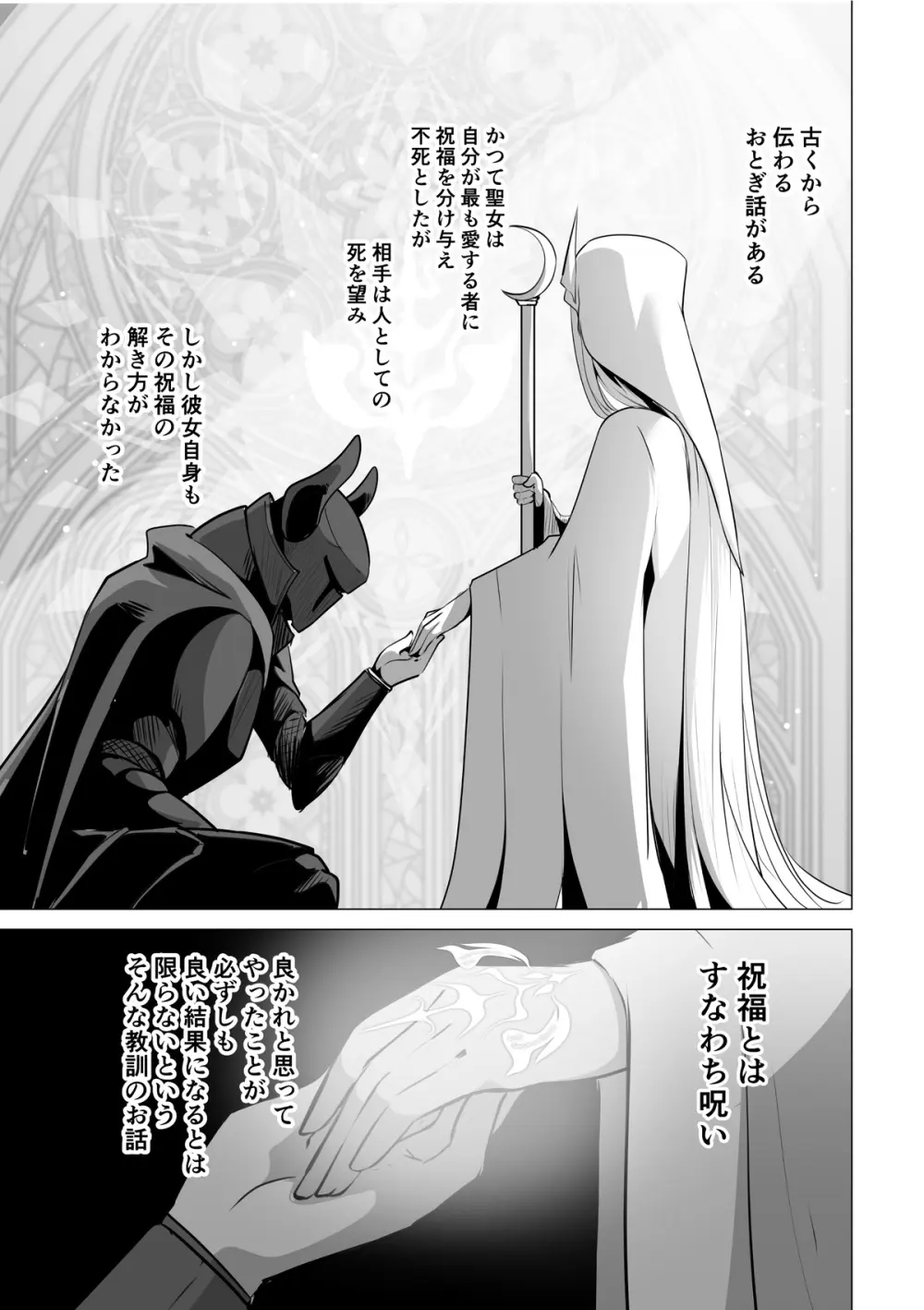 聖女様の弱点 Page.3