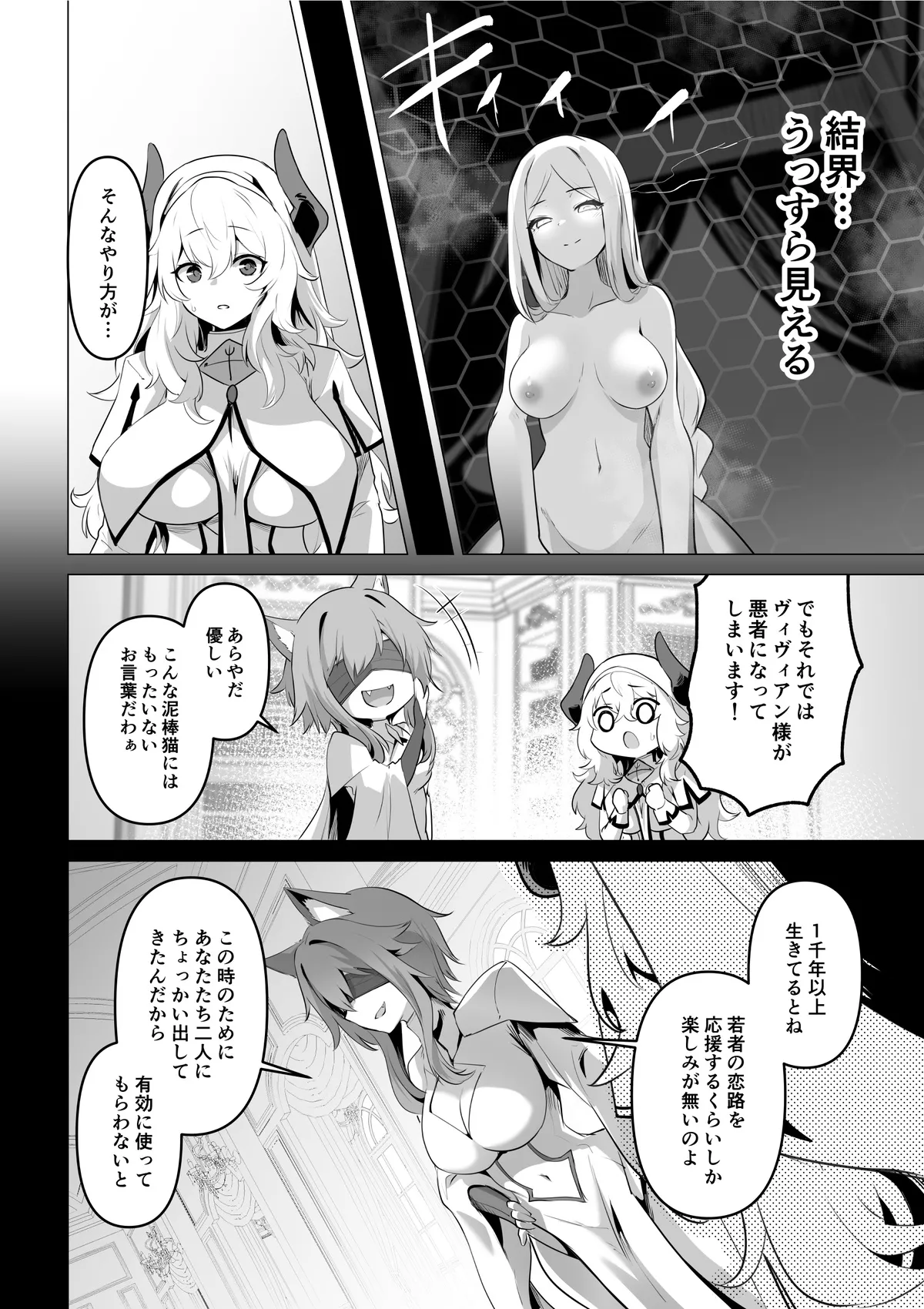 聖女様の弱点 Page.32