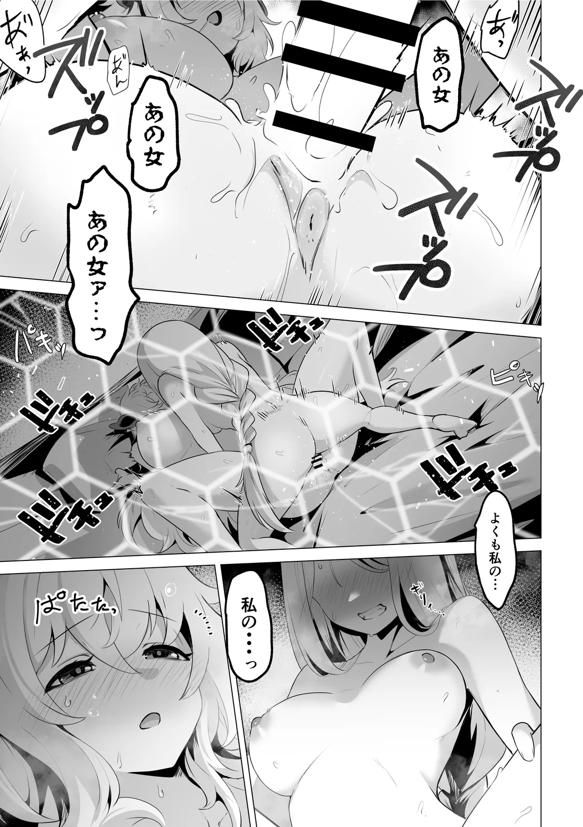 聖女様の弱点 Page.37