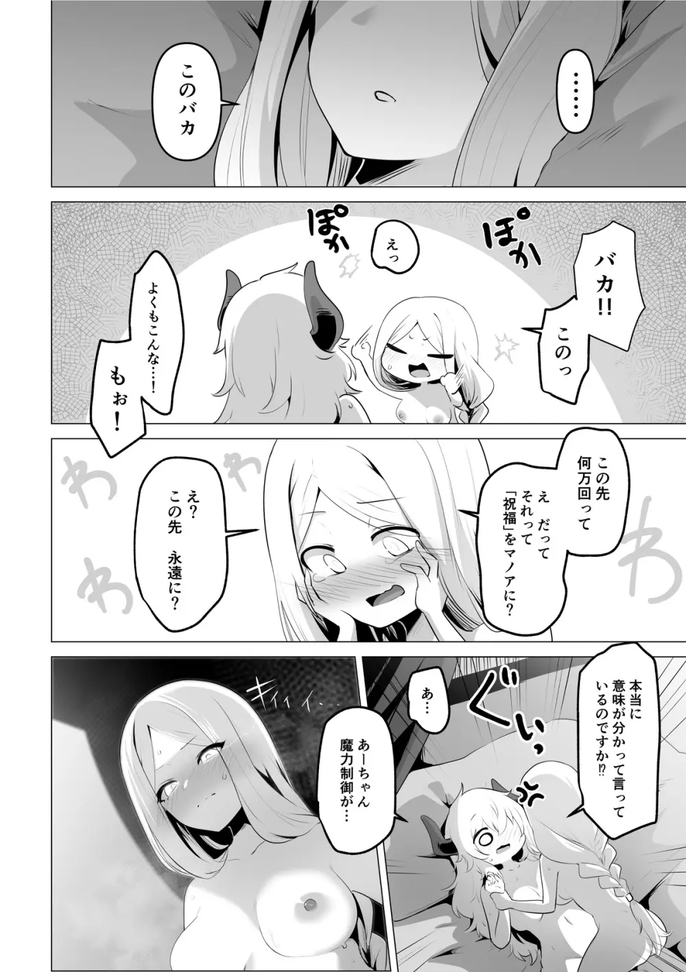 聖女様の弱点 Page.50