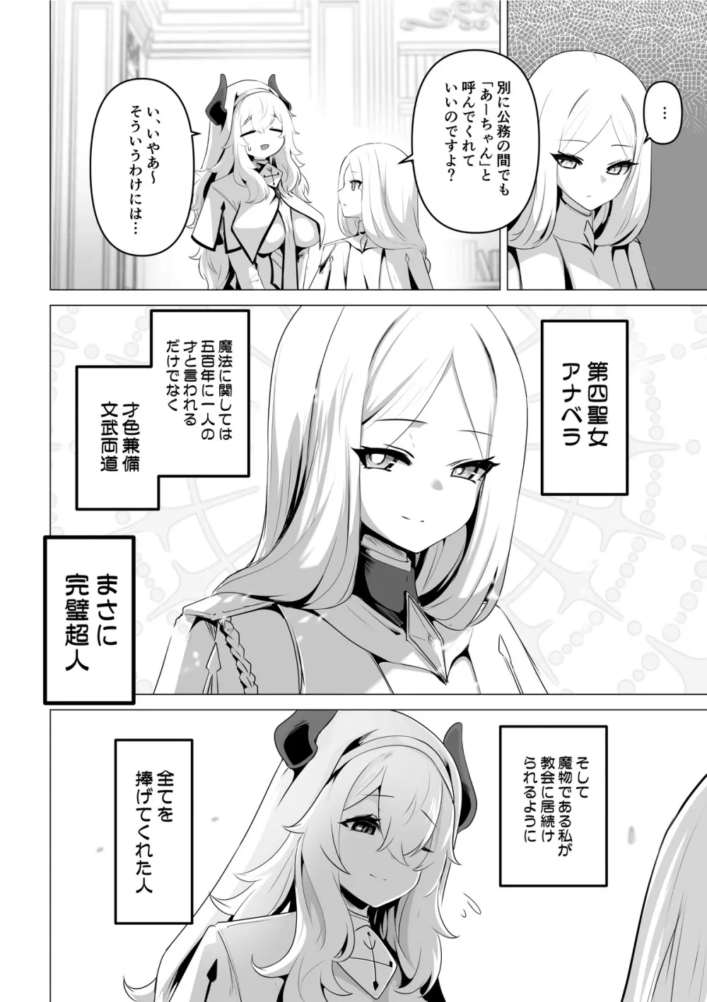 聖女様の弱点 Page.6